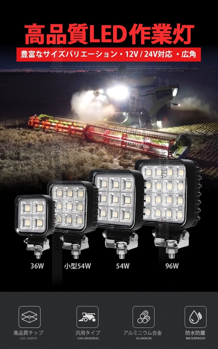 led作業灯24v led作業灯12v【単品・最大14ヵ月保証】OSRAM製チップ採用 高輝度36W msm-8354 12V/24V兼用 広角照射 IP67防水 建設機械/トラック/農業機械/船舶用 ワークライト 補助灯 投光器 SUS304ブラケット EMCノイズ対策 防塵 耐久 放熱性 作業用ライト 災害時/オフロード対応
