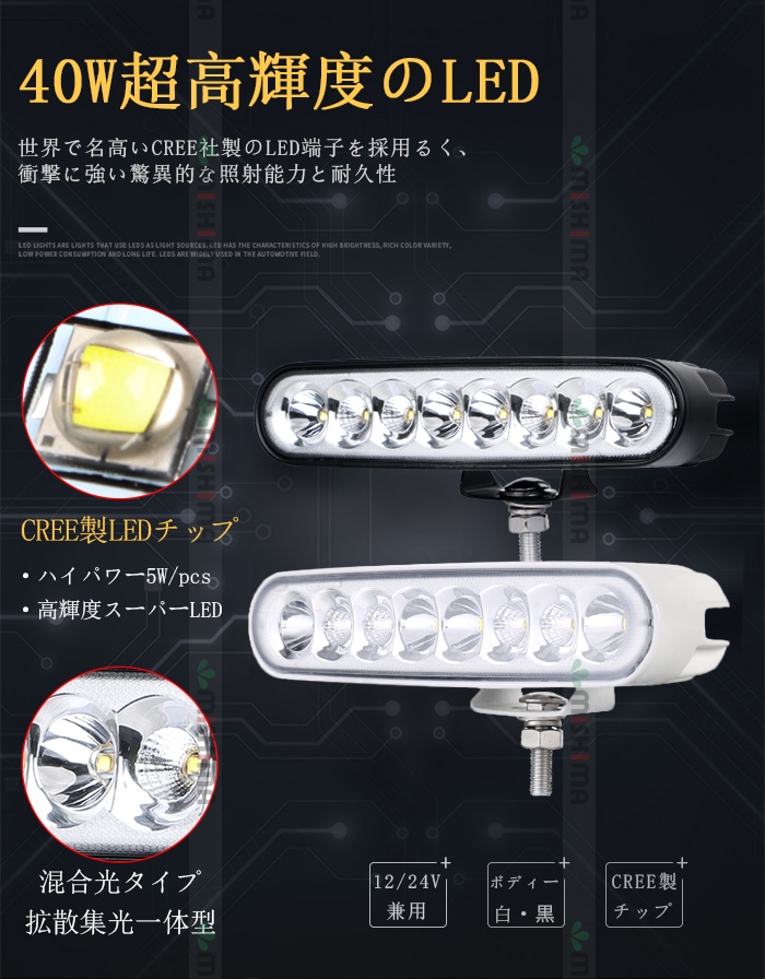 作業灯 LED LED作業灯 【白ボディー/黒ボディー・最大14ヵ月保証】msm1940  led作業灯24v led作業灯12v ワークライト タイヤ灯・ダンプの路肩灯・トラックの路肩灯に 12v 24v兼用 40W混合光 拡散集光