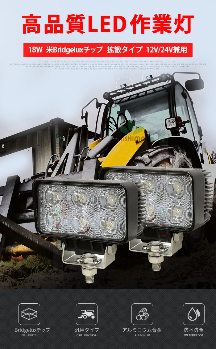 led作業灯24vノイズ対策 【20台・18W タイヤ灯 補助灯 路肩灯】12V 24V 防水 msm1518 屋外照明 拡散 サーチライト/ワークライト/投光器/作業灯 船舶 作業車対応 1年保証 