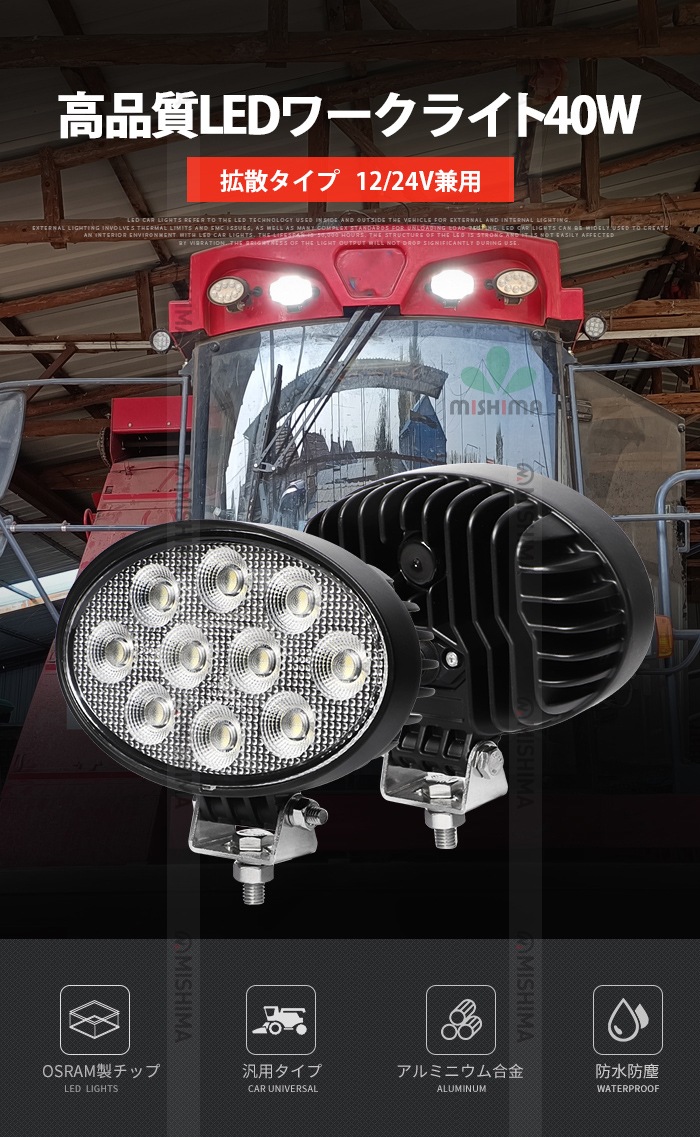 led作業灯ワークライト led作業灯12v【6台・楕円型40W／最大14ヵ月保証】 led作業灯24vノイズ対策 msm7240 12V 24V対応 led作業灯12v ユンボ トラックパーツ 明るい  msm7240 デッキライト 補助灯 オフロード車 農業 漁業 船舶 重機 建設 工事 軽トラ トラック 40w ワークランプ PL保険 広範囲 広角