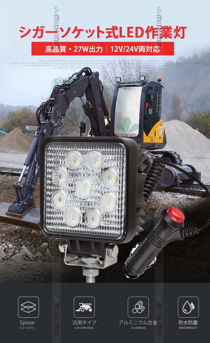 作業灯 LED ワークライト【1台／シガーソケット式・最大14ヵ月保証
