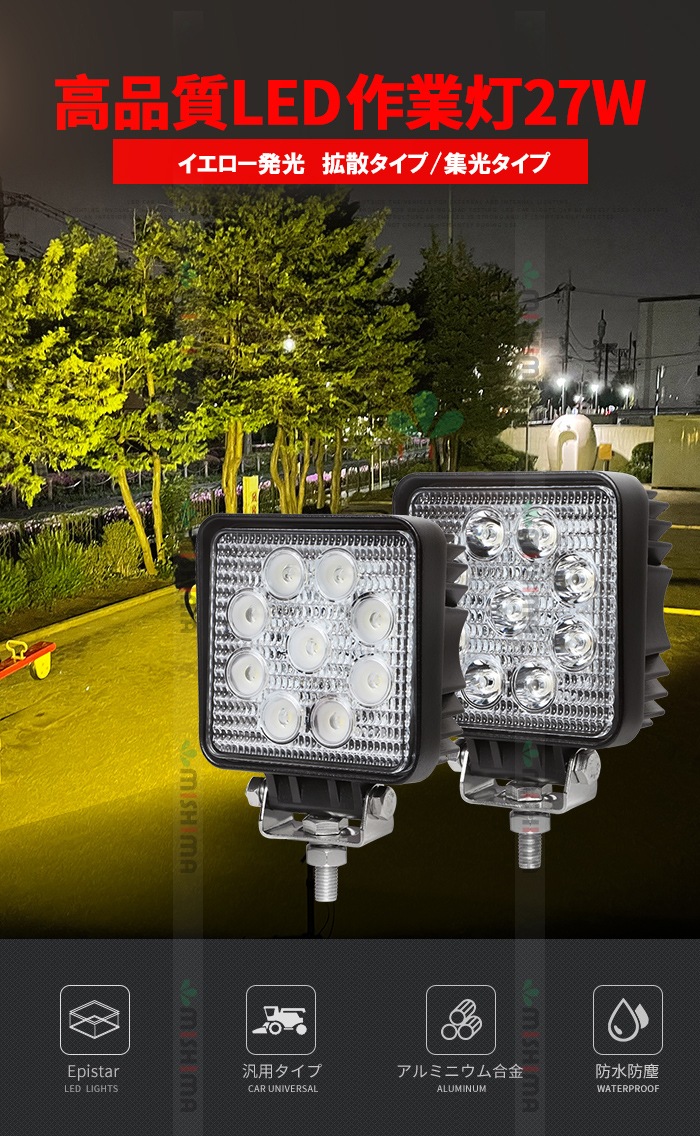 黄色 イエロー 広角 拡散 前照灯 補助灯 led 作業灯【20台/最大14ヵ月 