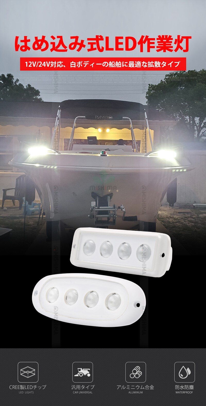 作業灯 LED ワークライト【1台・コンパクトサイズ、はめ込み式 】led作業灯24v led作業灯12v led作業灯ワークライト msm3104 船舶 拡散 屋外照明 防水 ライト 船 車 トラック 丸角 12W フォグランプ 白ボディー
