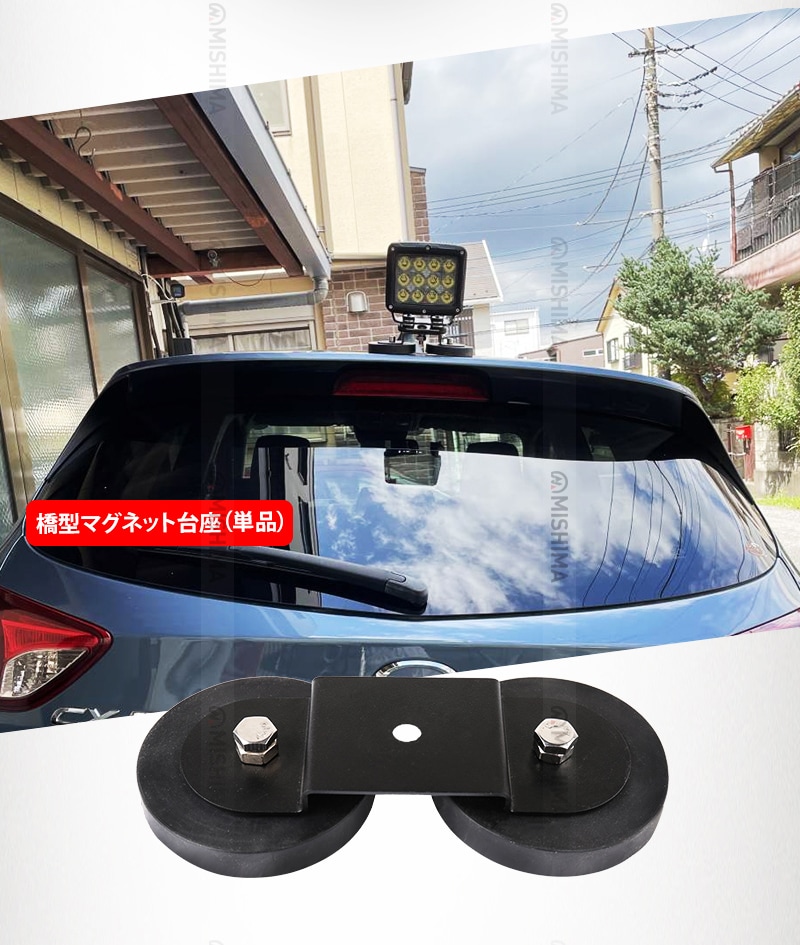 作業灯 LED ワークライト 用 マグネット台座 【単品・橋型・マグネット