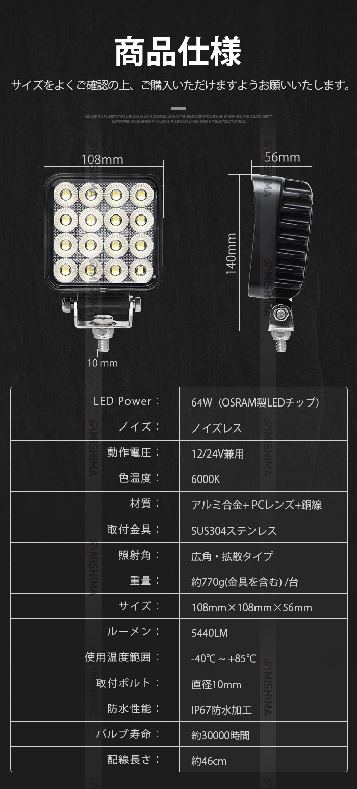 LED作業灯 64W 5440lm OSRAM 12V/24V 広角 IP67 EMC 重機 農機|1~20台選択可|msm6464-os64