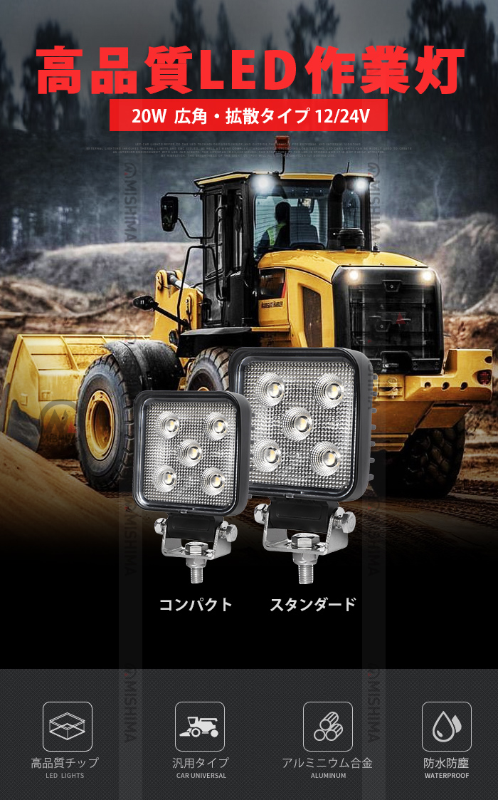 ワークライトled 20W LED作業灯【1台】ミニサイズ 広角照射 12V/24V