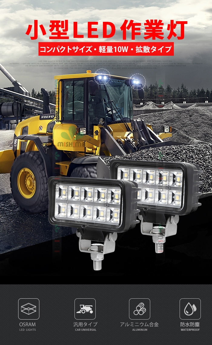 ワークライトled24v 12v【40台/小型LEDワークライト・10W】12V/24V対応