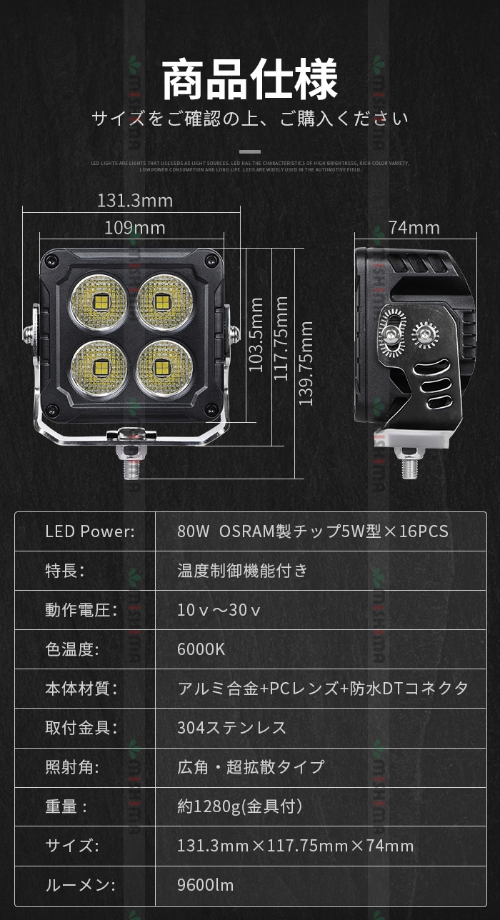 LED作業灯 80W 12V/24V 温度制御 防水 トラクター 重機 農機 船舶|1~12台選択可|msm7680-os80