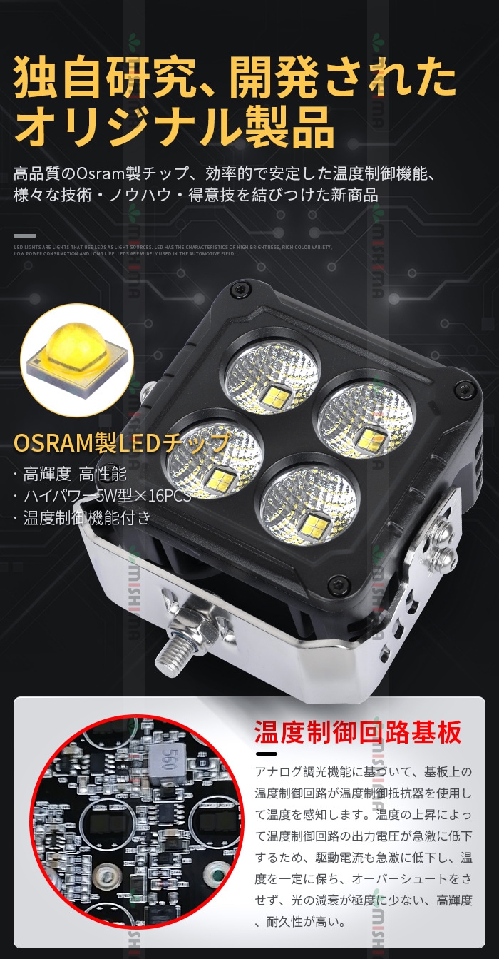LED作業灯 80W 12V/24V 温度制御 防水 トラクター 重機 農機 船舶|1~12台選択可|msm7680-os80