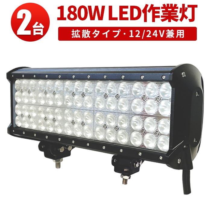 ledサーチライト 12v 作業灯 投光器 LED ワークライト【2台・最大14 