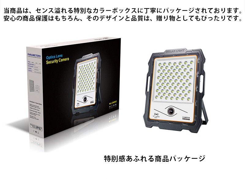 防犯カメラ付き ソーラーLED外灯 msm-DW200 WiFi対応 スマホ遠隔監視