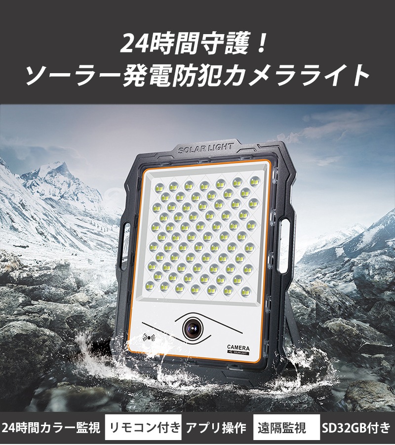 防犯カメラ付き ソーラーLED外灯 msm-DW200 WiFi対応 スマホ遠隔監視