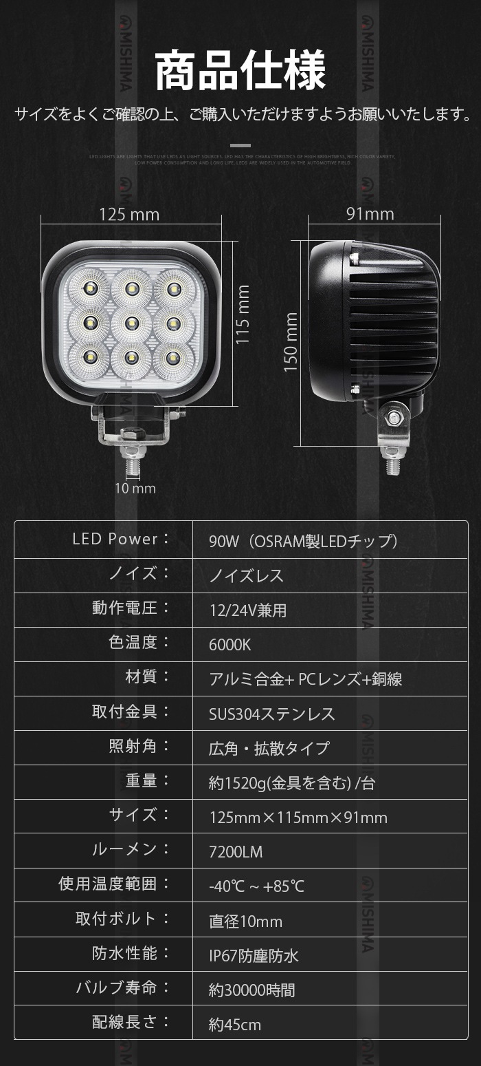 LED作業灯 90W 12V/24V 左右360°角度調整 船舶 トラクター 重機 農機 前照灯｜1～12台選択可｜msm8190-os90
