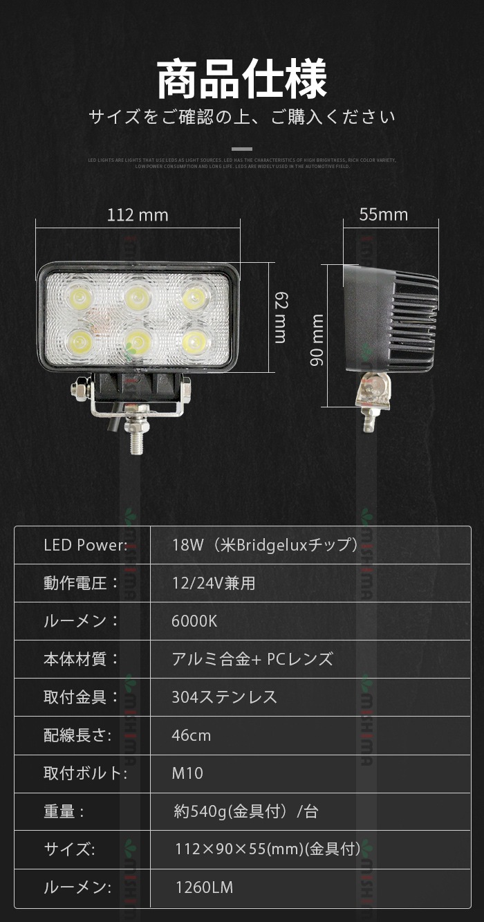 業務用ノイズ対策LED 5台セット MSM1518 【12V/24V対応・IP67防水】18W 広角拡散 1260lm 工事現場 トラック 重機 船舶照明 防災備蓄 アルミ合金製 最大14ヵ月保証