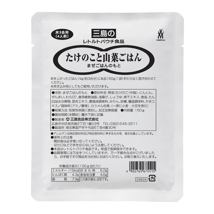 混ぜ込み用 たけのこと山菜ごはん 150g（米3合用）