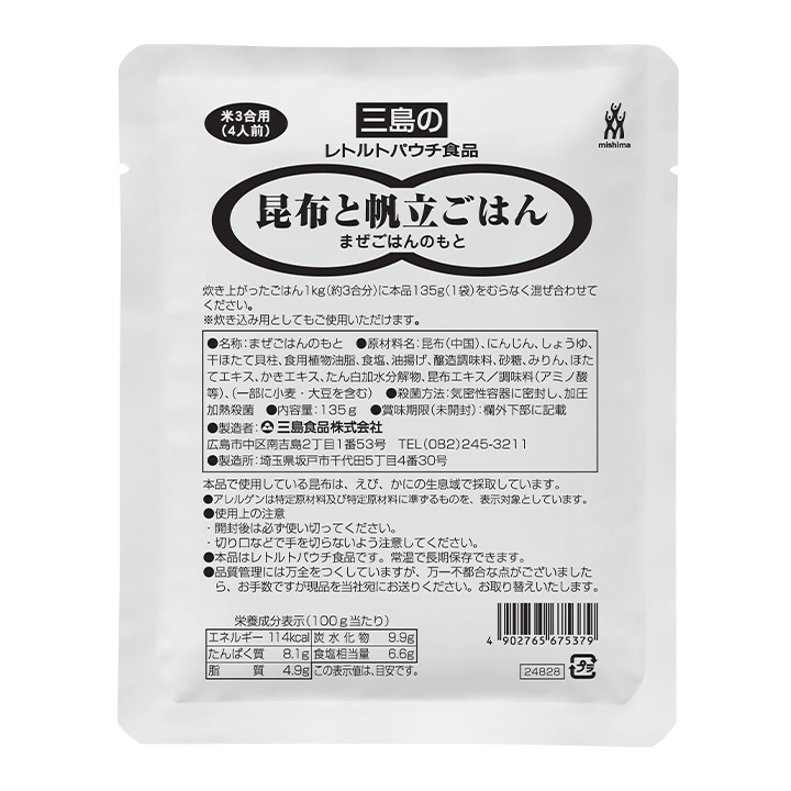 混ぜ込み用 昆布と帆立ごはん 135g（米3合用）