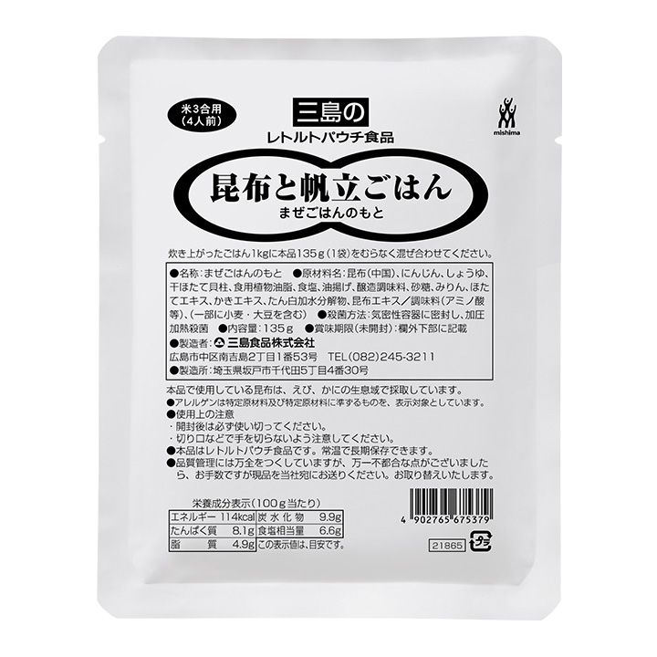 混ぜ込み用 昆布と帆立ごはん 135g（米3合用）