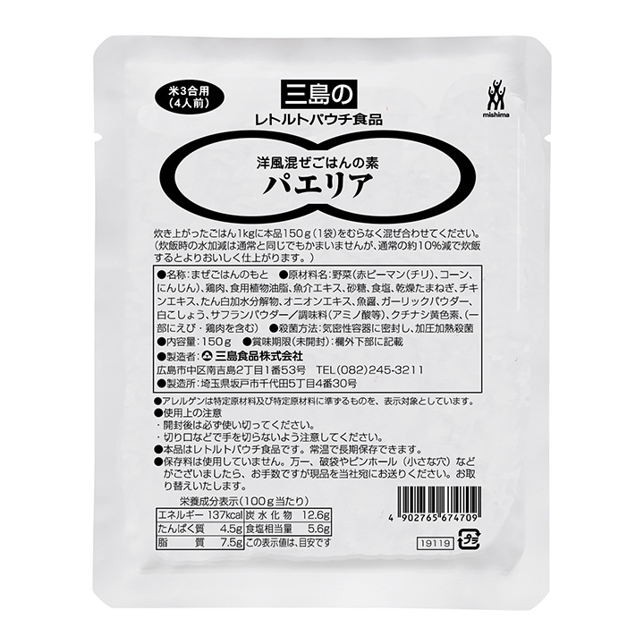 洋風混ぜごはんの素 パエリア 150g（米3合用）