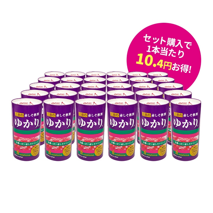 赤しそ飲料ゆかり(R) 125ml×30本