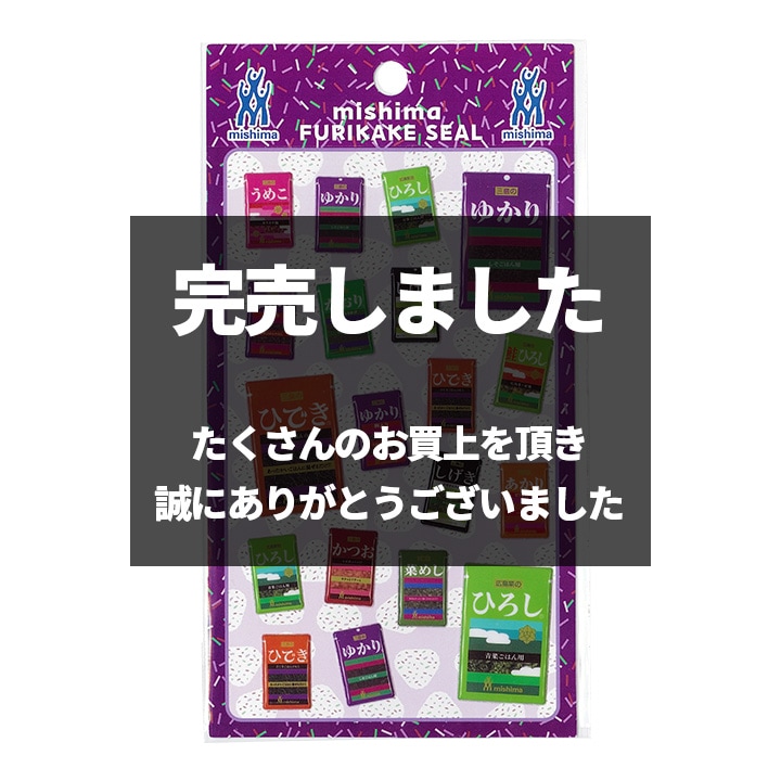 三島食品 オールスターふりかけシール