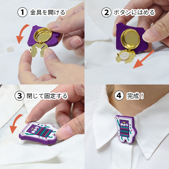 三島特製ボタンカバー（ふりかけ「ゆかり」カラー）