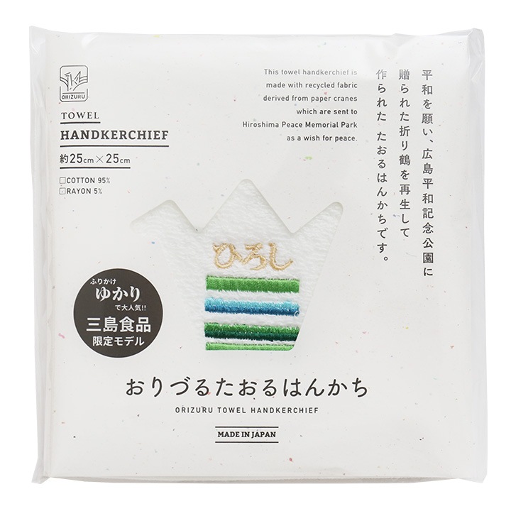 「ひろし」デザイン おりづるたおるはんかち