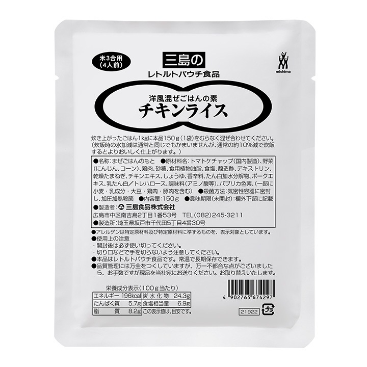 洋風混ぜごはんの素 チキンライス 150g（米3合用）