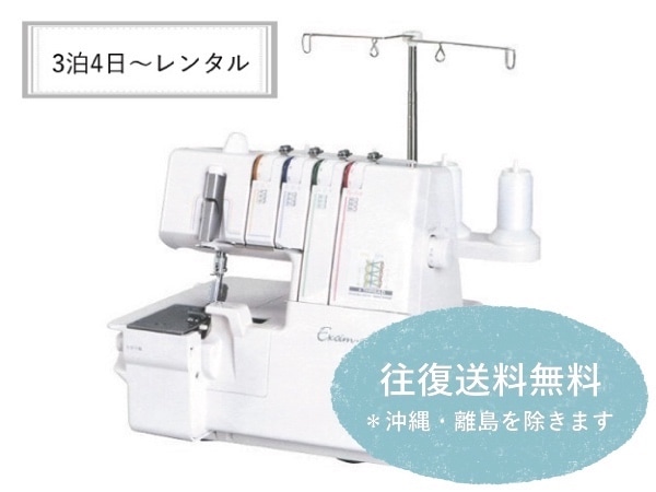 【往復送料無料】ベビーロック エクシムロック ES4D