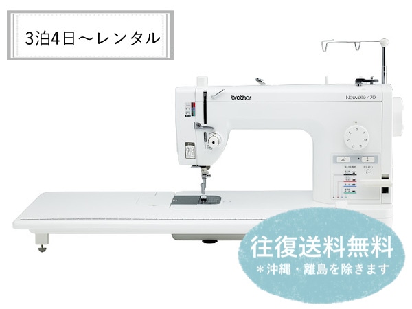 【往復送料無料】ブラザー 職業用ミシン ヌーベル470