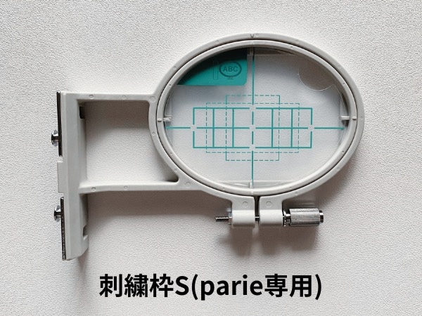 【レンタル】【parie専用】刺繍枠S