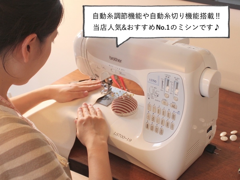 【往復送料無料】ブラザー LS700