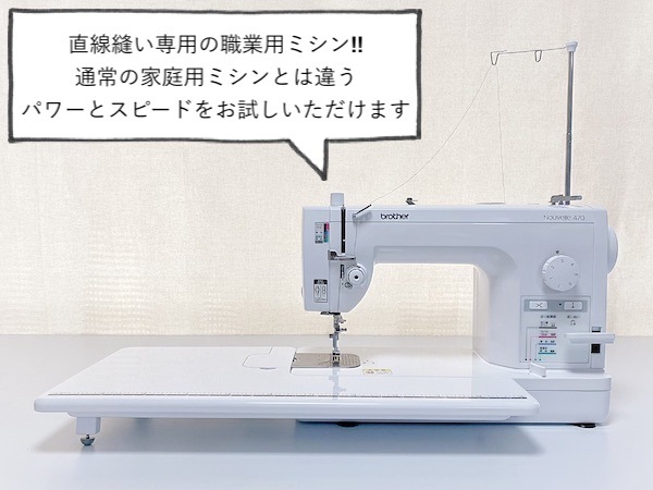 ブラザー ヌーベル470 職業用ミシン | ミシン | ミシンレンタル屋さん