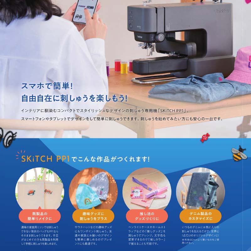 SKiTCH PP1 | メーカーで選ぶ,ブラザー（brother） | 安くて安心の