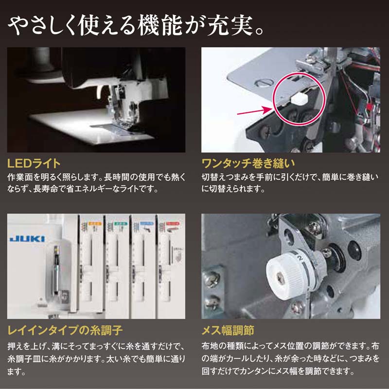 JUKI ロックミシン　ジューキ　MO-113DN