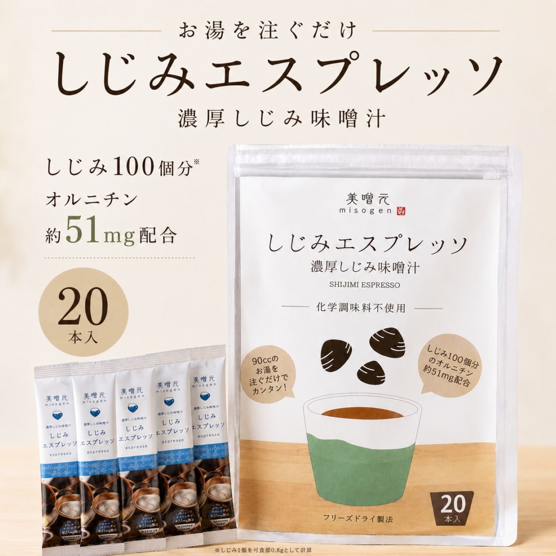 しじみエスプレッソ 20本入