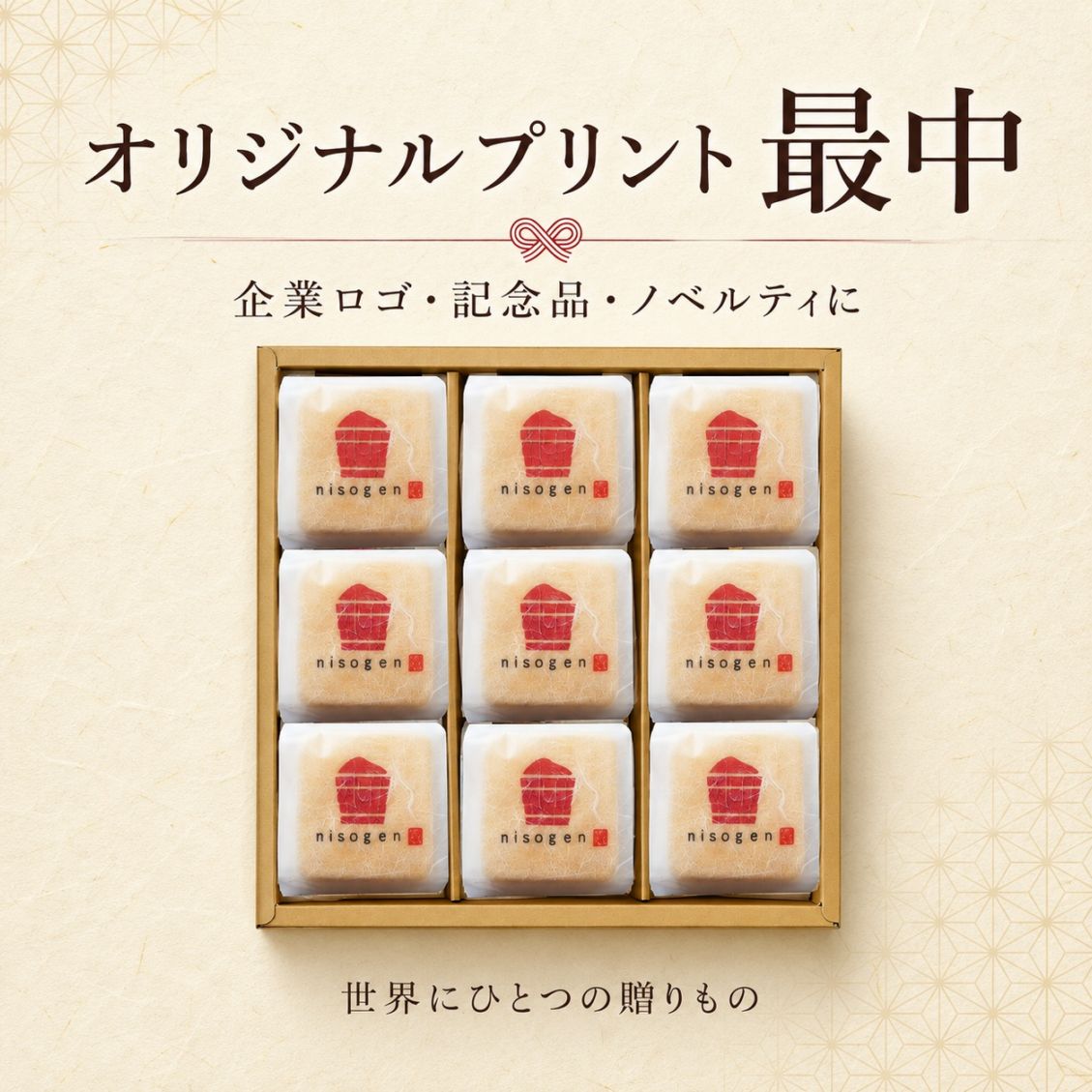 オリジナルプリント 美噌汁最中 9個セット