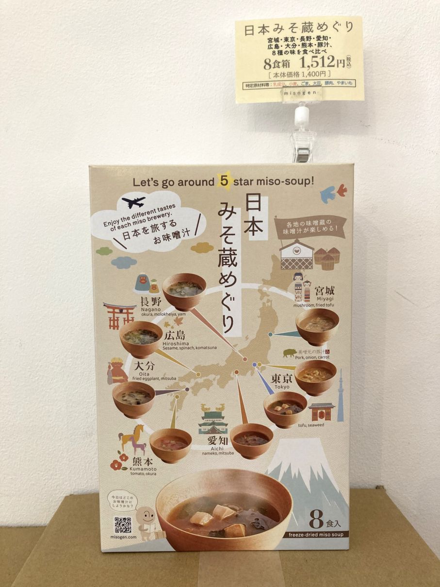 【店舗発注用】日本みそ蔵めぐり8食箱