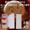 美噌汁最中3個箱（A-114）