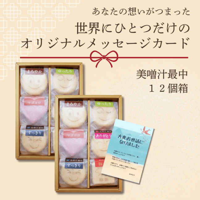 父の日ギフト｜おみそ汁を内祝や贈り物に 味噌汁専門店「美噌元」