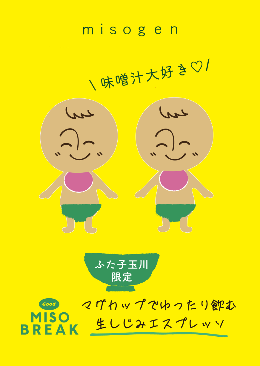 ※12月以降発注可≪二子玉川限定にこちゃん柄≫GoodMISOBREAK　3袋入り
