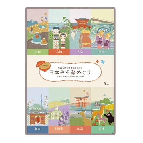 日本みそ蔵めぐり　8食入り袋セット（35セット）