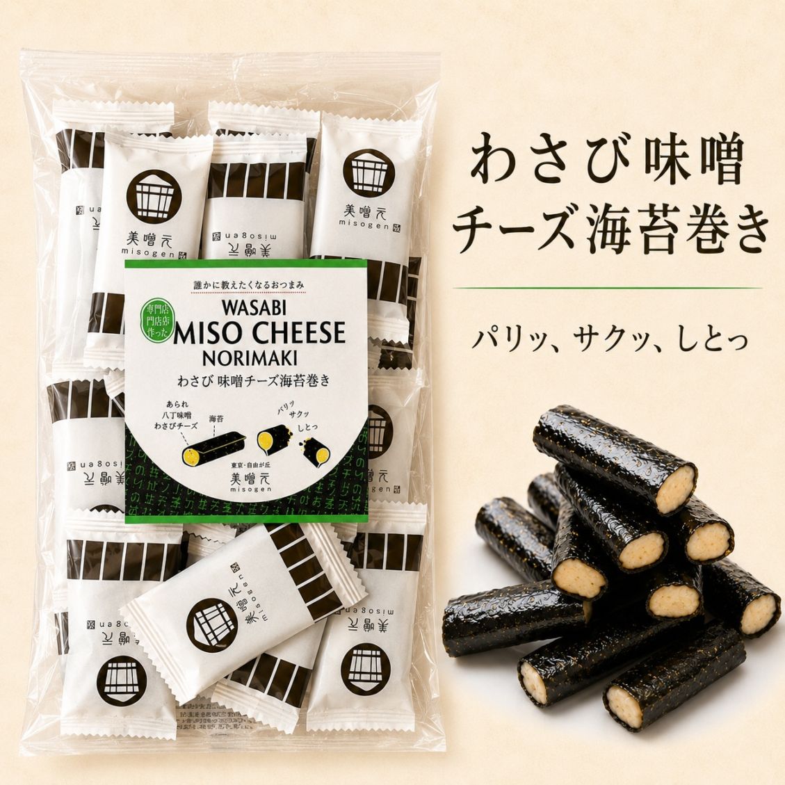 MISO CHEESE NORI ROLL（八丁味噌チーズ海苔巻き） 16個袋｜おみそ汁を