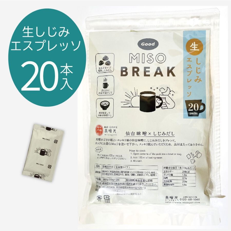 Good MISO BREAK  20食入
