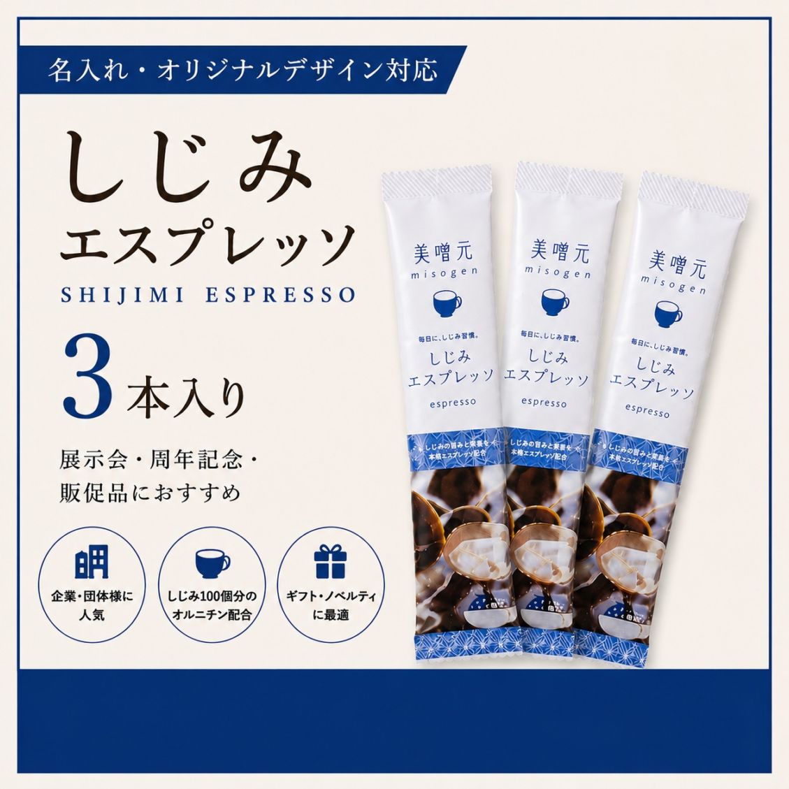 味噌汁専門店 美噌元】≪メール便送料込≫しじみエスプレッソ2本入×10