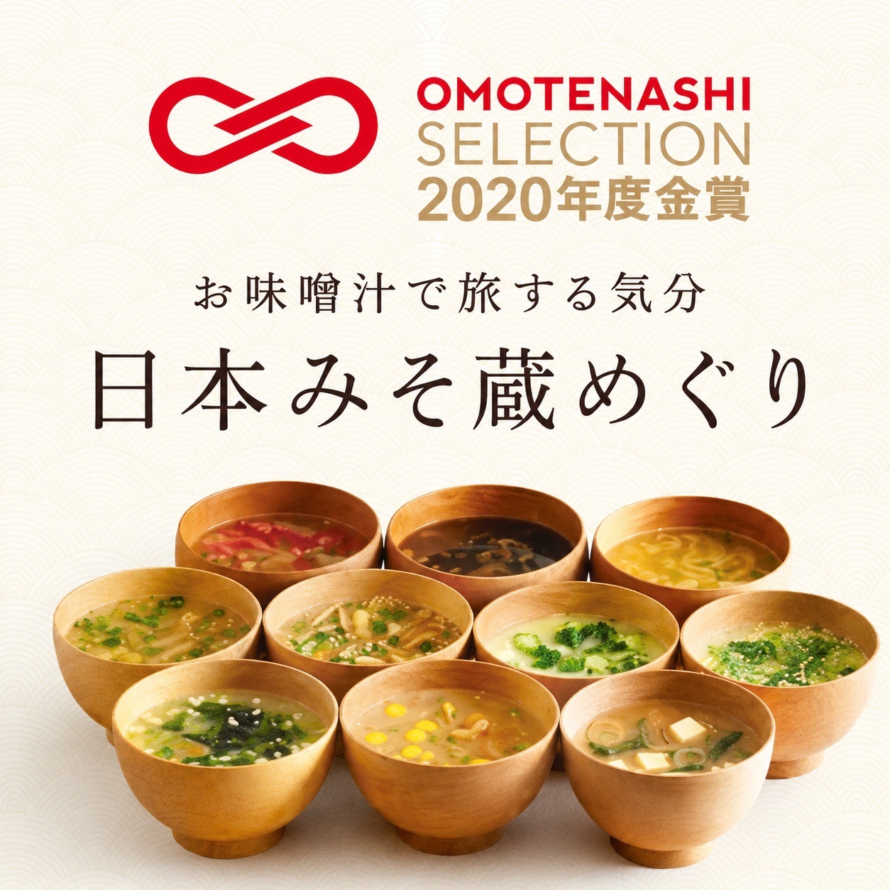 味噌汁専門店 美噌元】<お徳用>日本みそ蔵めぐり 8食袋 (KT-08)｜お