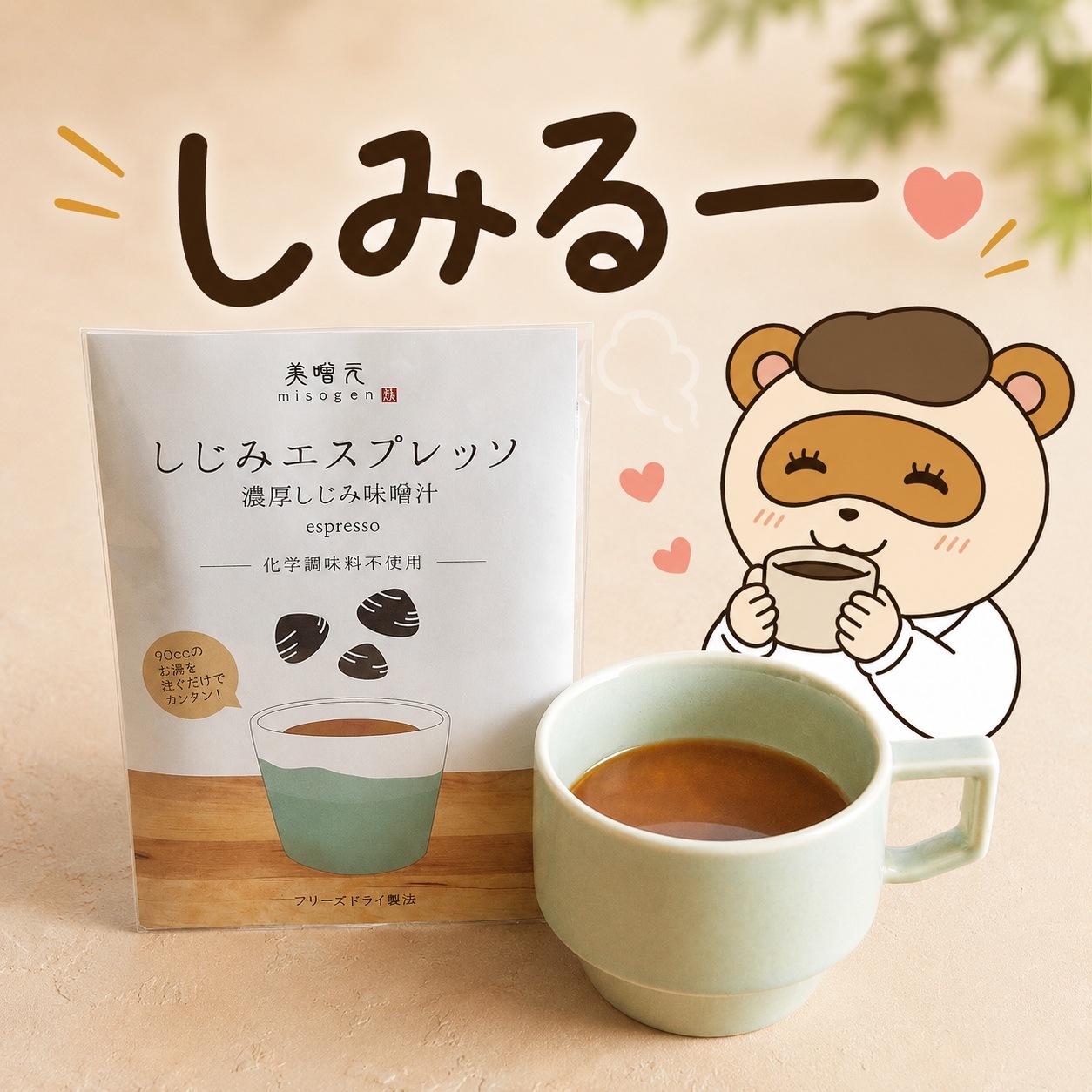 しじみエスプレッソ 3食入り 美噌元 しじみ 味噌汁 濃厚 みそ汁