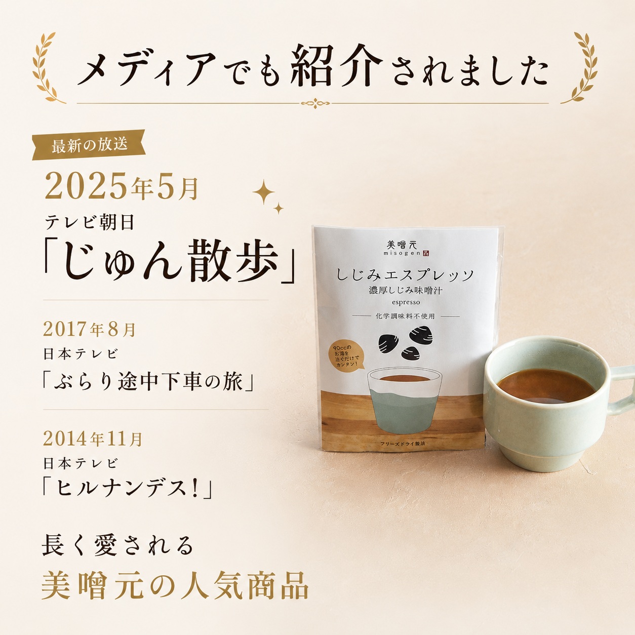 しじみエスプレッソ 3食入り 美噌元 しじみ 味噌汁 濃厚 みそ汁