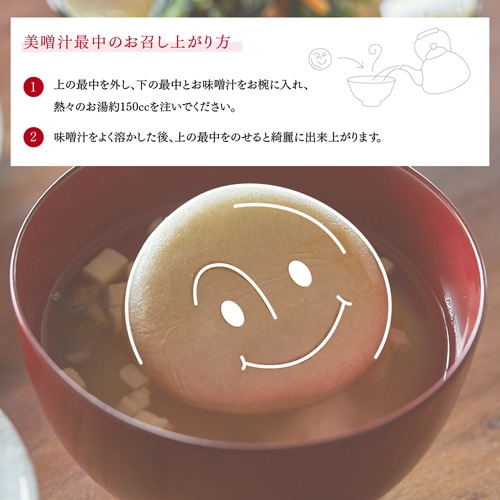 味噌汁専門店 美噌元】美噌汁最中 2個箱（まろやか・すっきり）｜お
