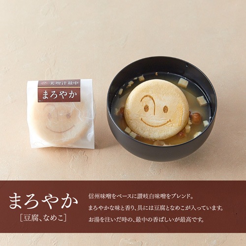 味噌汁専門店 美噌元】美噌汁最中 2個箱（まろやか・すっきり）｜お