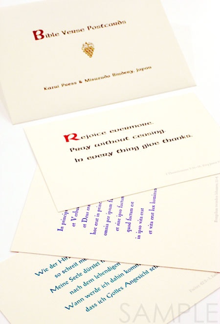 ������ǥݥ��ȥ����ɥ��å�-Bible Verse Postcards